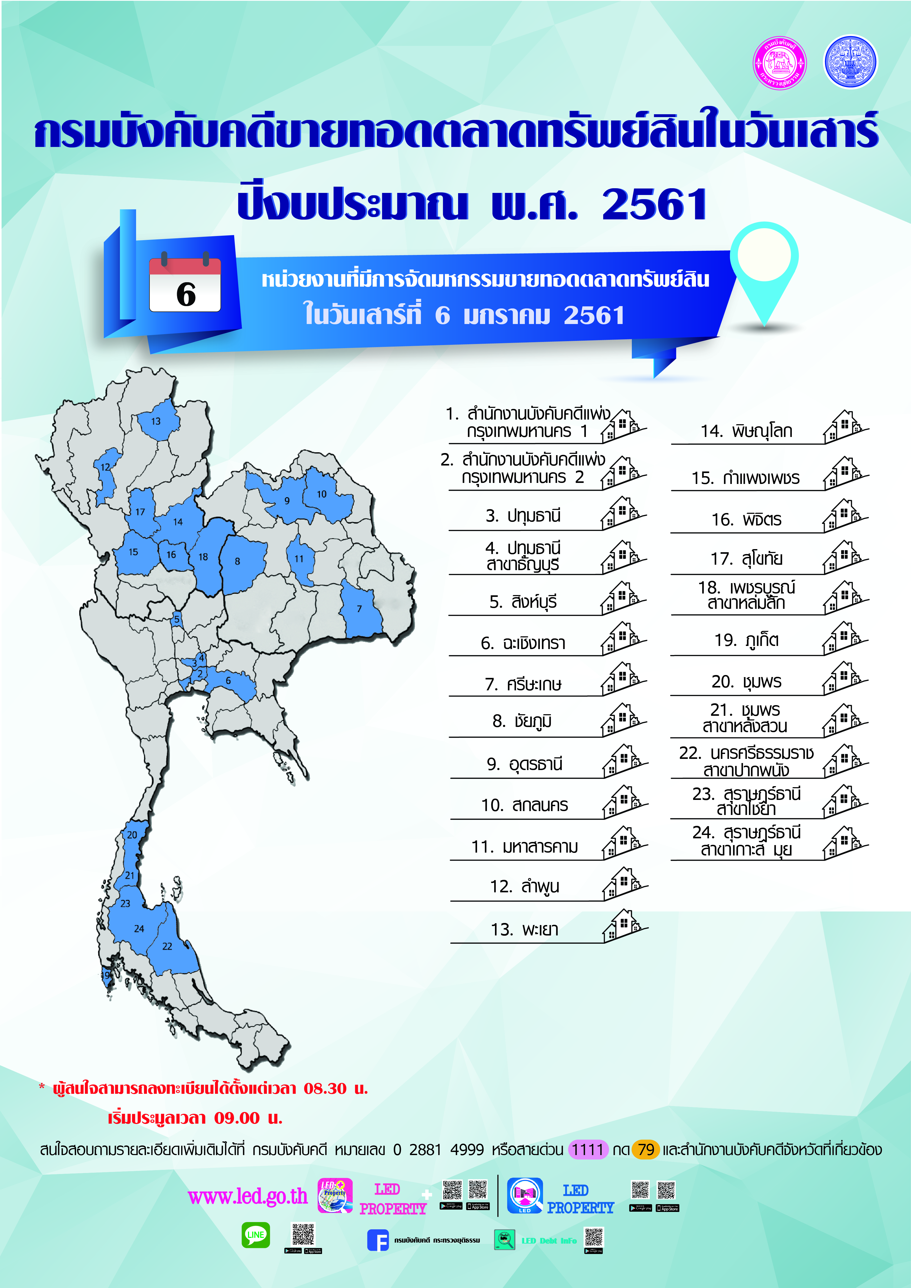 ﻿กรมบังคับคดีจัดการขายทอดตลาดทรัพย์สินทุกวันเสาร์